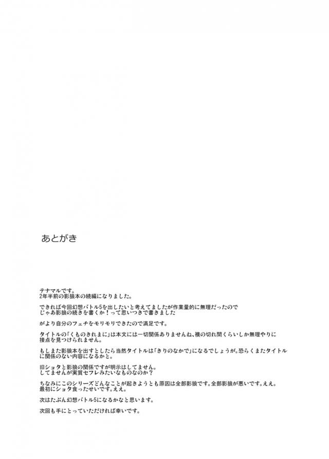 言いつけを守ってずっと我慢して欲求不満な影狼が、そこにたまたま来てしまった蛮奇ちゃんを百合レイプするがやっぱり棒がついてないと物足りず、大好きな少年の家を突き止めて会いに行くが、見知らぬ女と仲良くしてるのを見て暴走し隠れていた押し入れに引きずり込み中出し逆レイプしてしまうが、実は妹さんだった…。