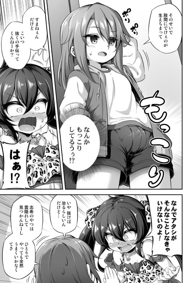 晴がまた志希のいたずらで一服盛られ、今度は股間にでっかいちんこを生やされてしまうｗ抜けば治るらしいんだけど志希は逃げるしひとりじゃうまくできないので、更衣室にいた梨沙にこんなこと頼めるのはお前しかいないとお願いして、ちんこを触られている間に大量のザーメンを顔射してようやく収まるが、翌日なぜかまたちんこが生えてきてそれが