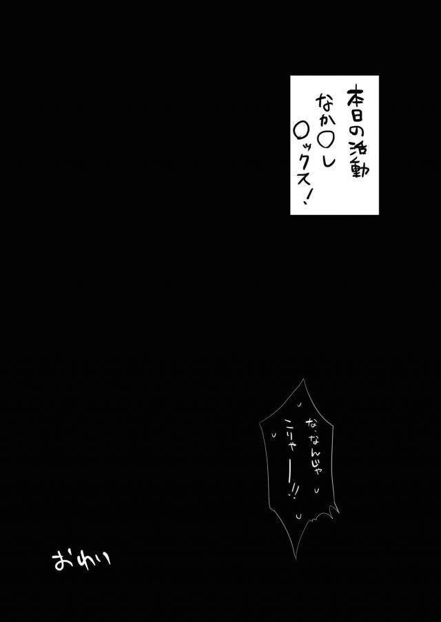 いきなり奨学金制度が廃止になり大ピンチななかよし部の三人が別枠で苦学生のために支援をしてくれるスポンサーたちに魔法をかけられマイクロビキニを着せられ常識改変されて肉便器に堕とされる！