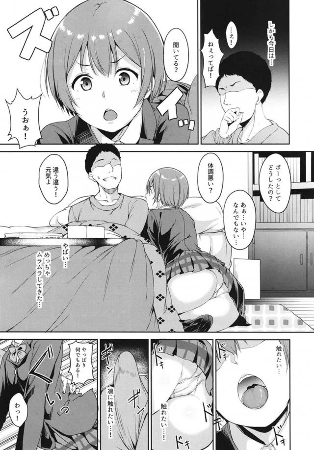 クリスマスに彼氏の部屋にやってきた凛ちゃん。彼氏におねだりされて制服姿でやってきた凛ちゃんの姿を見た瞬間からずっとムラムラしていた彼氏に最速で押し倒されて、ケーキも食べずに朝まで激しくセックスしまくるｗ