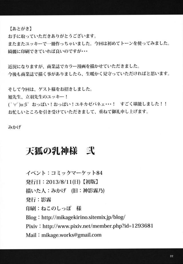 先日の誕生日パーティーに用事があり出席できなかったユキカゼが大好きなショタを呼び出して大きな胸に抱きしめる。まずいよと言いながらも勃起しているショタの包茎ちんぽにご奉仕パイズリフェラをして、誕生日プレゼントに筆おろしセックスするユキカゼ！