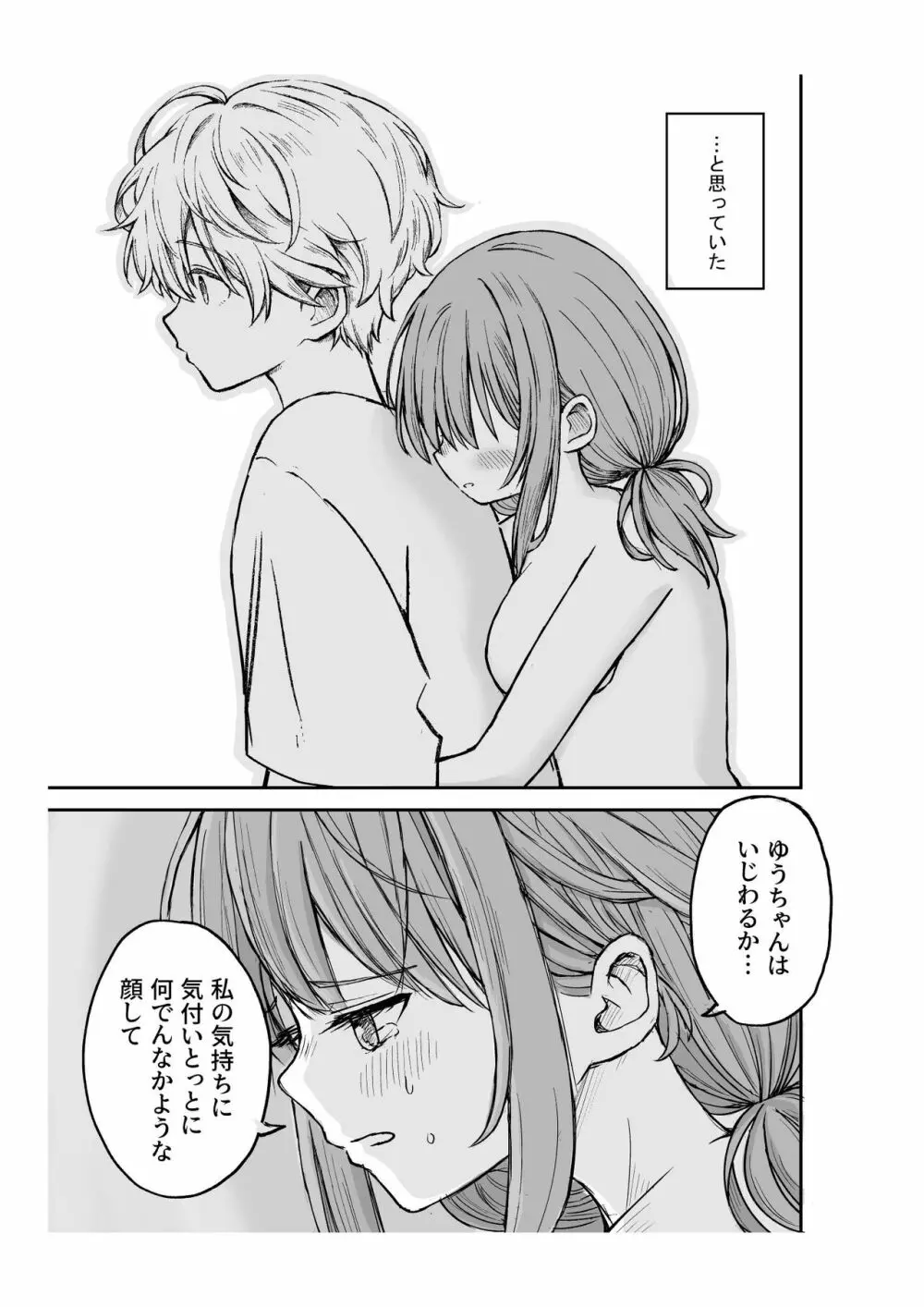 柔らかな幼なじみを抱いた日