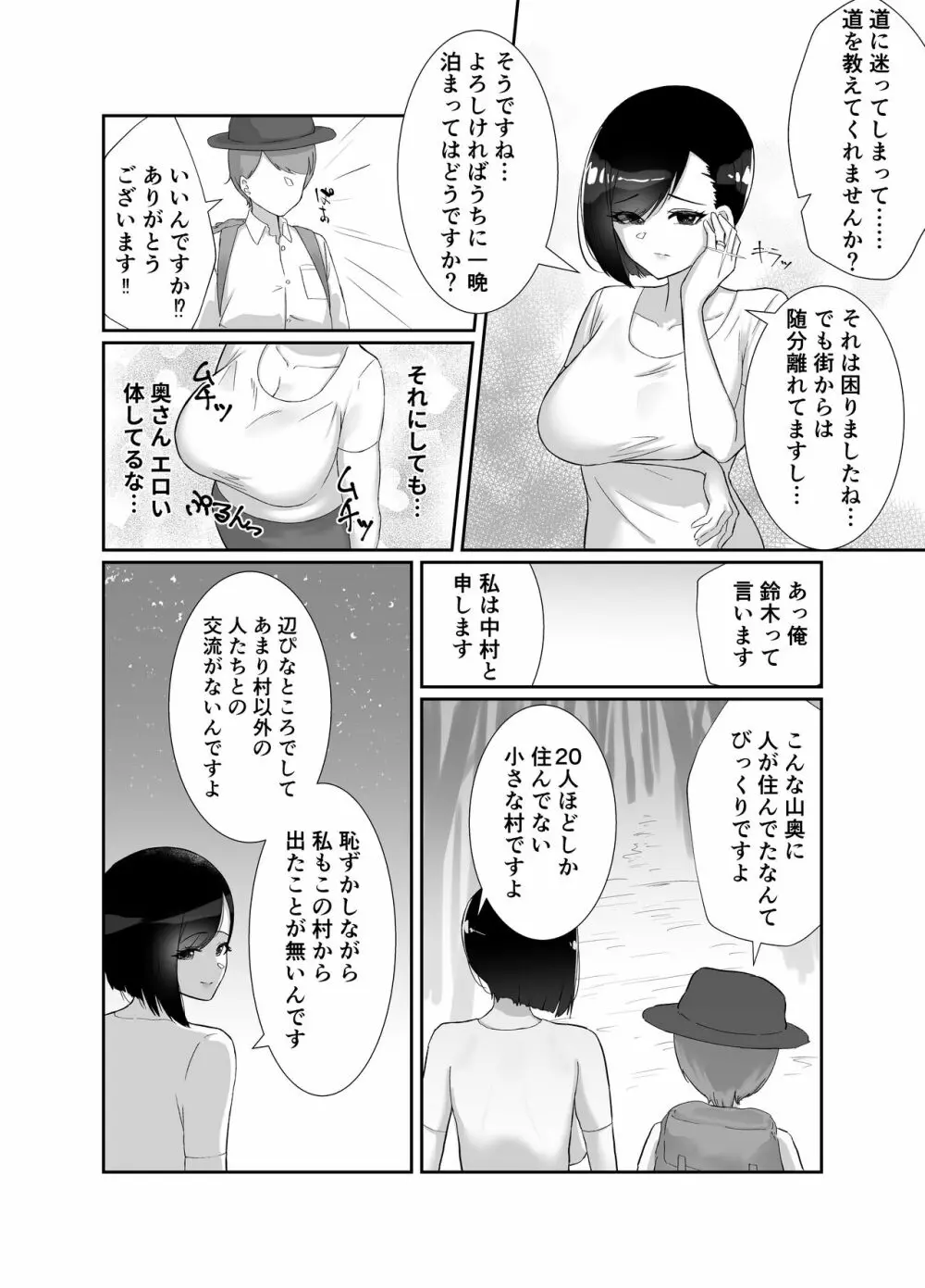 ど田舎で出会った巨乳人妻に嘘のマナーを吹き込んでSEXする話