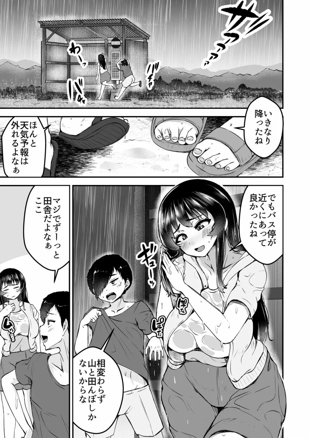 性夏 〜濡れた幼馴染と臆病なボク〜