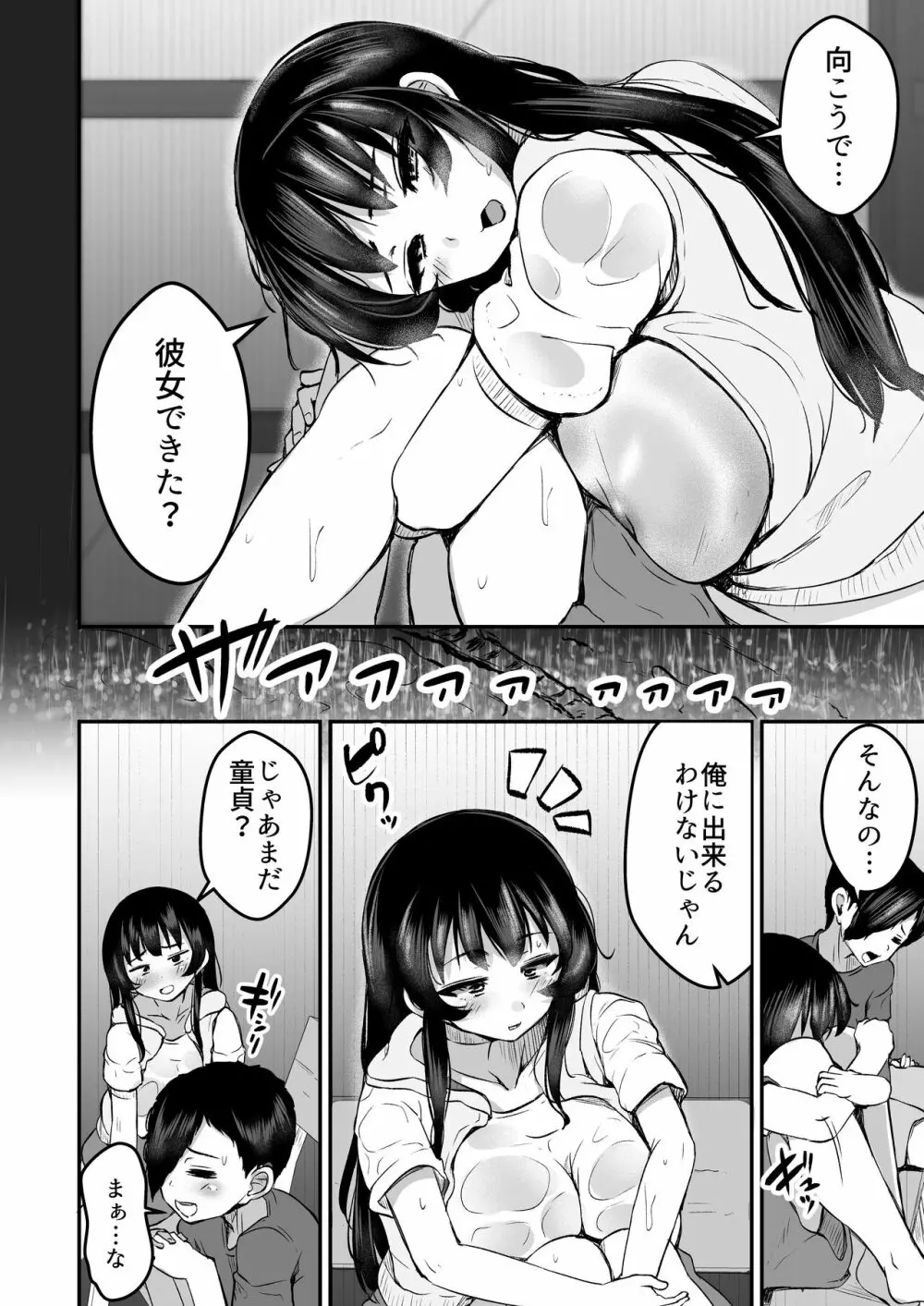 性夏 〜濡れた幼馴染と臆病なボク〜