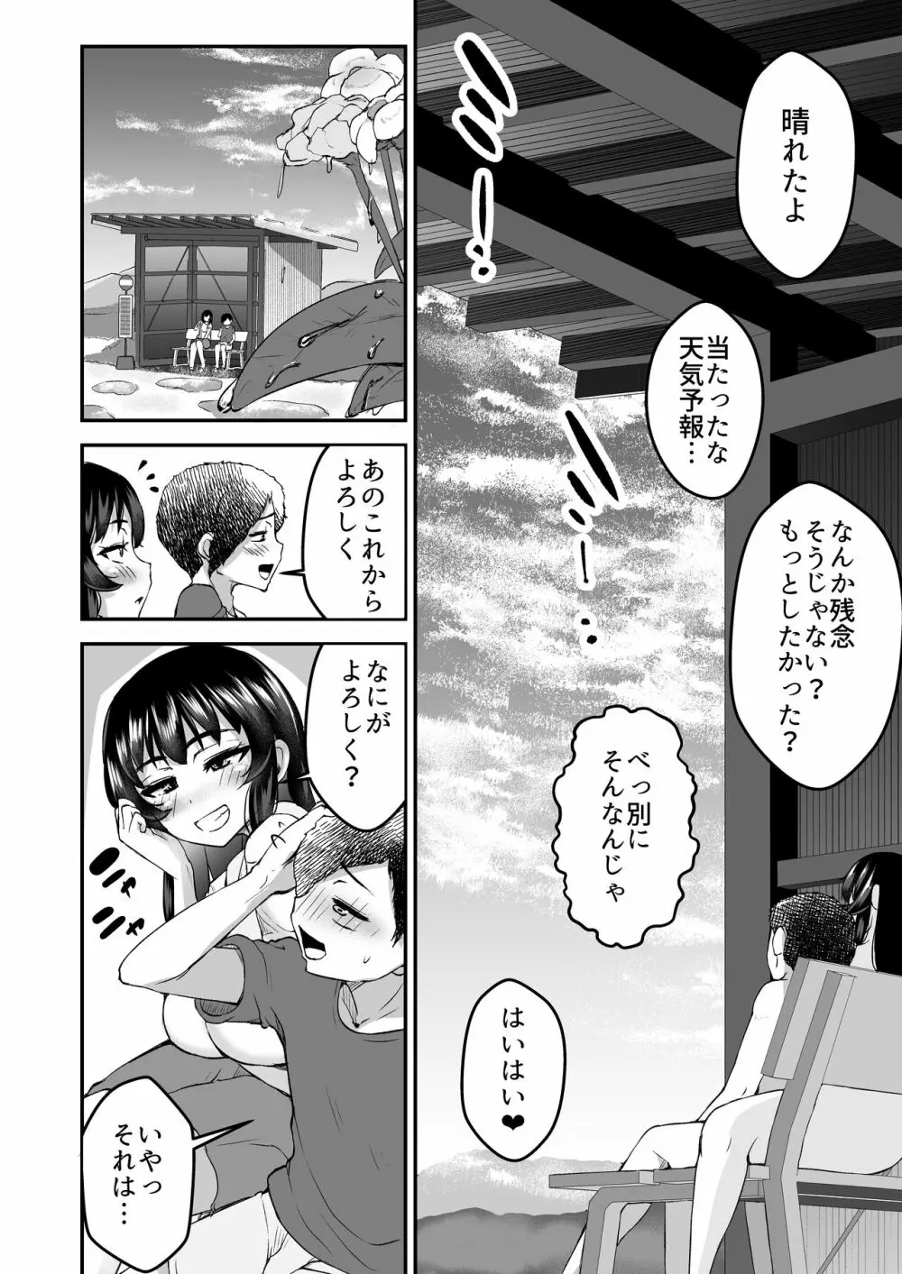 性夏 〜濡れた幼馴染と臆病なボク〜