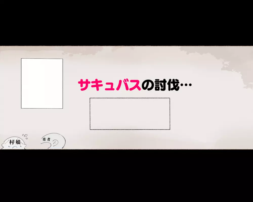 パーティーの魔法使いさんがサキュバスの呪いにかかってしまいました…。 ファンタジーのお姉さん達