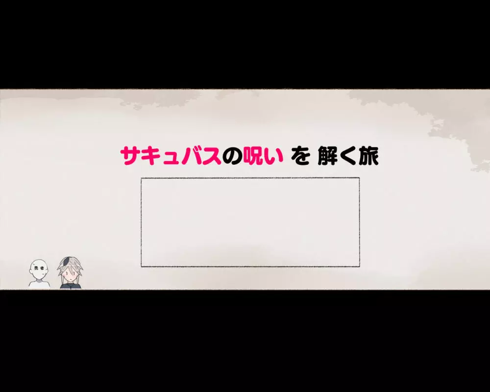 パーティーの魔法使いさんがサキュバスの呪いにかかってしまいました…。 ファンタジーのお姉さん達