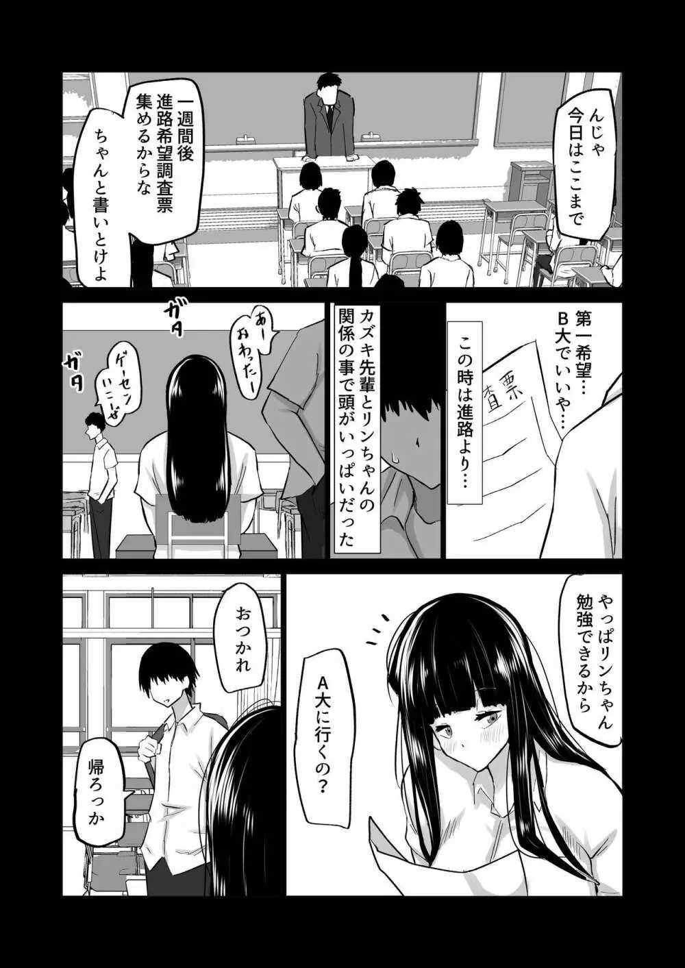 内気な幼馴染は弄ばれる。きみが先輩のデカチンで都合の良いオナホにされるまで