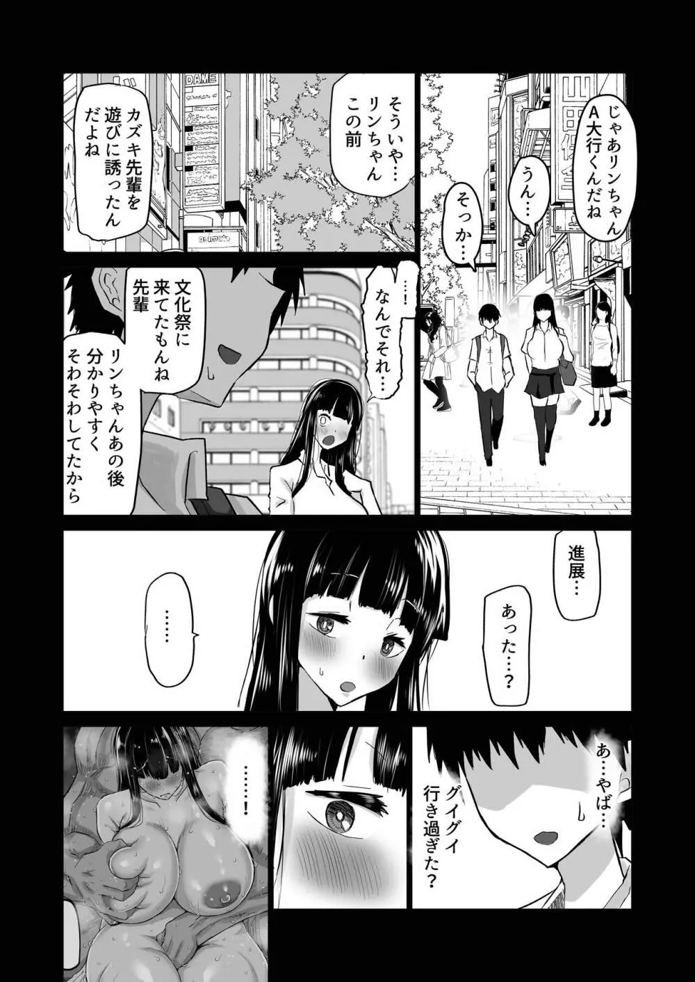 内気な幼馴染は弄ばれる。きみが先輩のデカチンで都合の良いオナホにされるまで