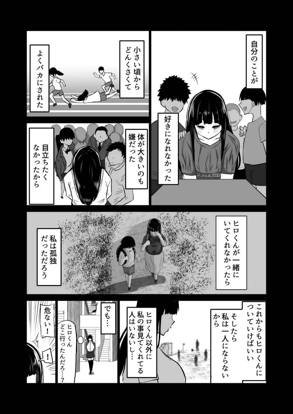 内気な幼馴染は弄ばれる。きみが先輩のデカチンで都合の良いオナホにされるまで