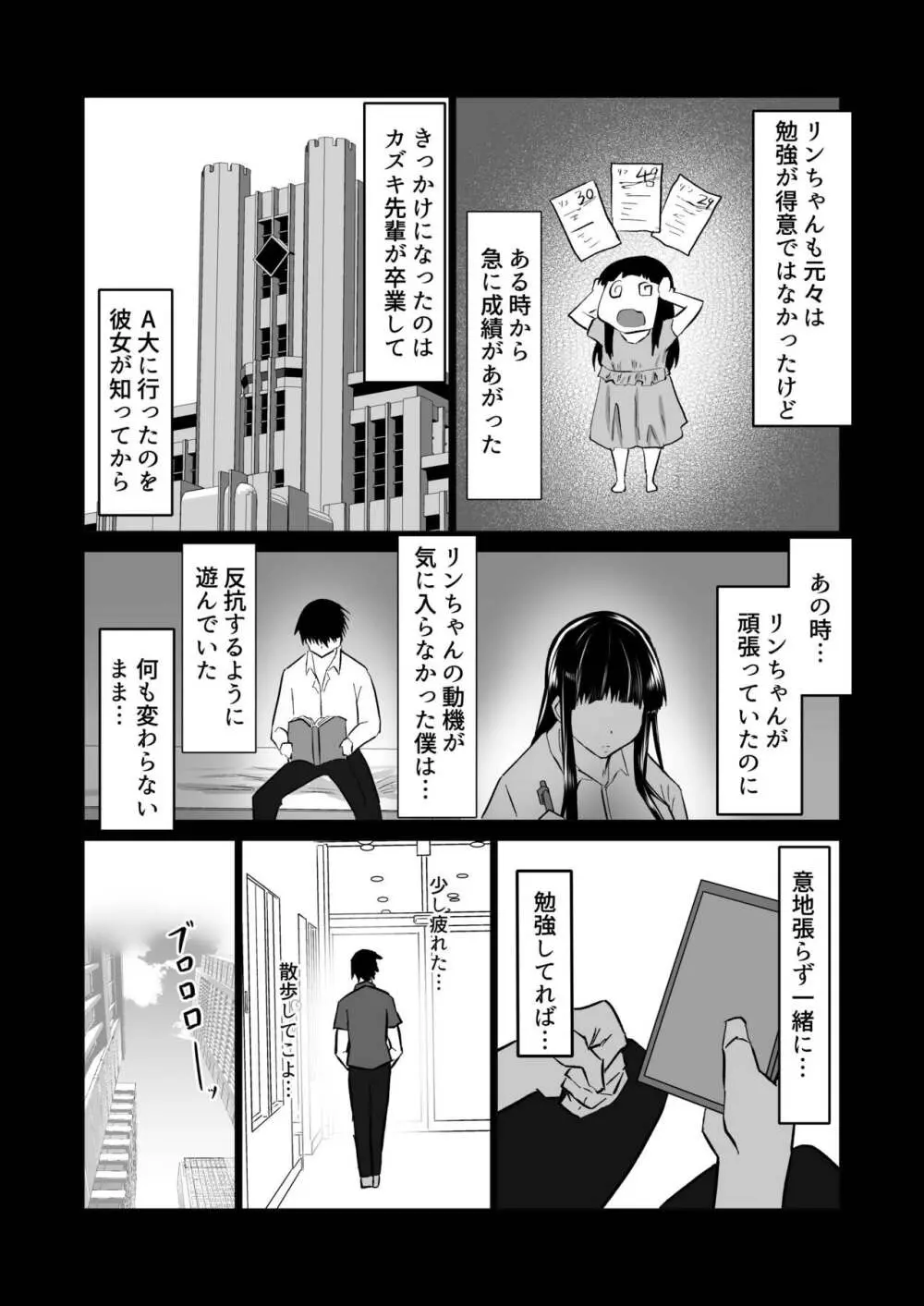 内気な幼馴染は弄ばれる。きみが先輩のデカチンで都合の良いオナホにされるまで