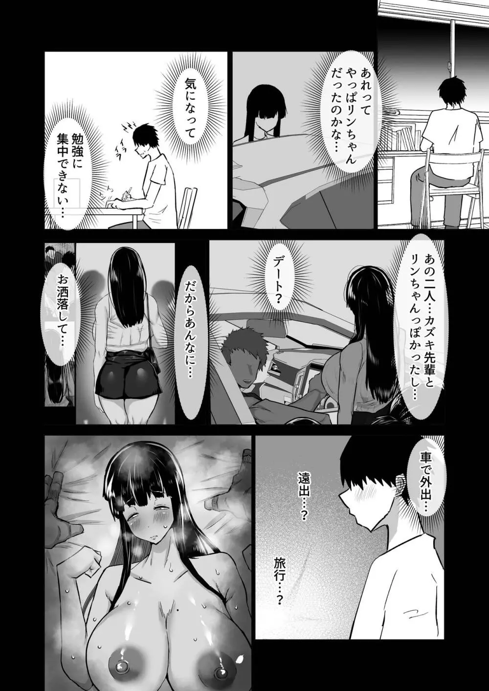 内気な幼馴染は弄ばれる。きみが先輩のデカチンで都合の良いオナホにされるまで