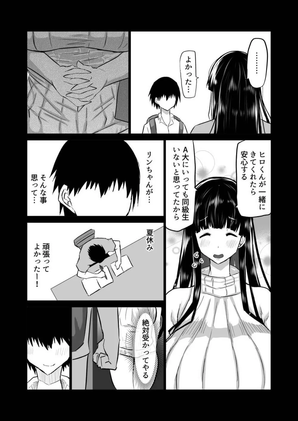 内気な幼馴染は弄ばれる。きみが先輩のデカチンで都合の良いオナホにされるまで