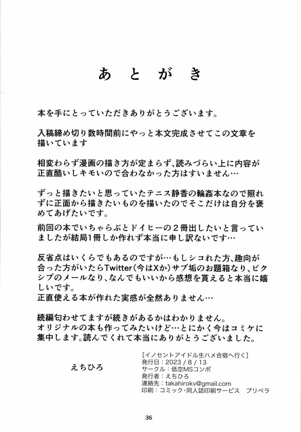 イノセントアイドル生ハメ合宿に行く