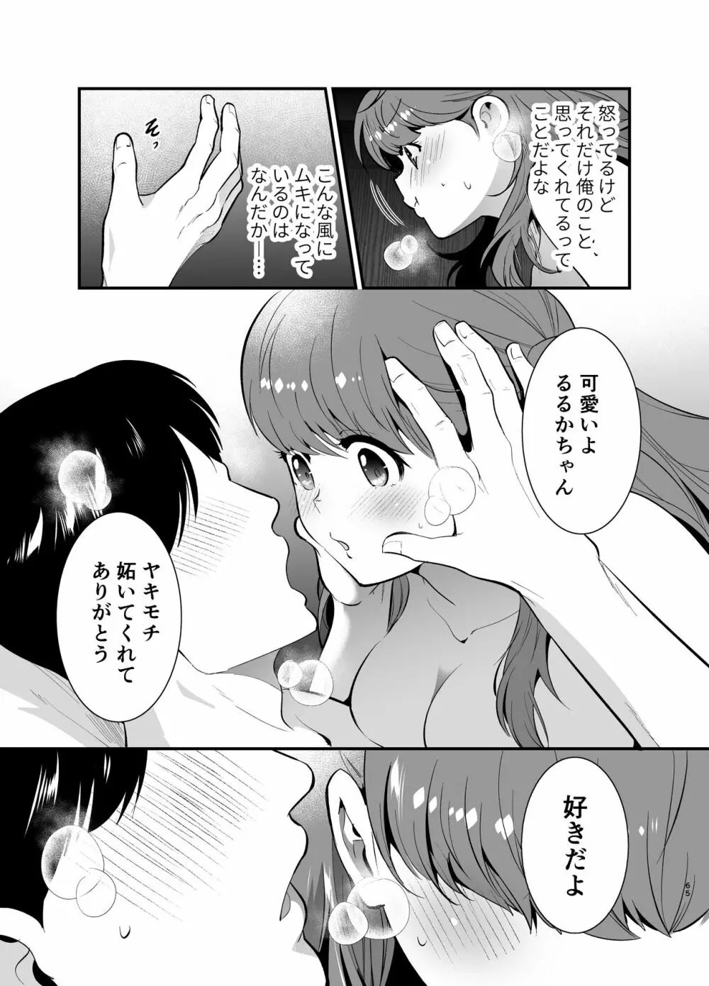 るるかちゃんは押しかけ嫁!