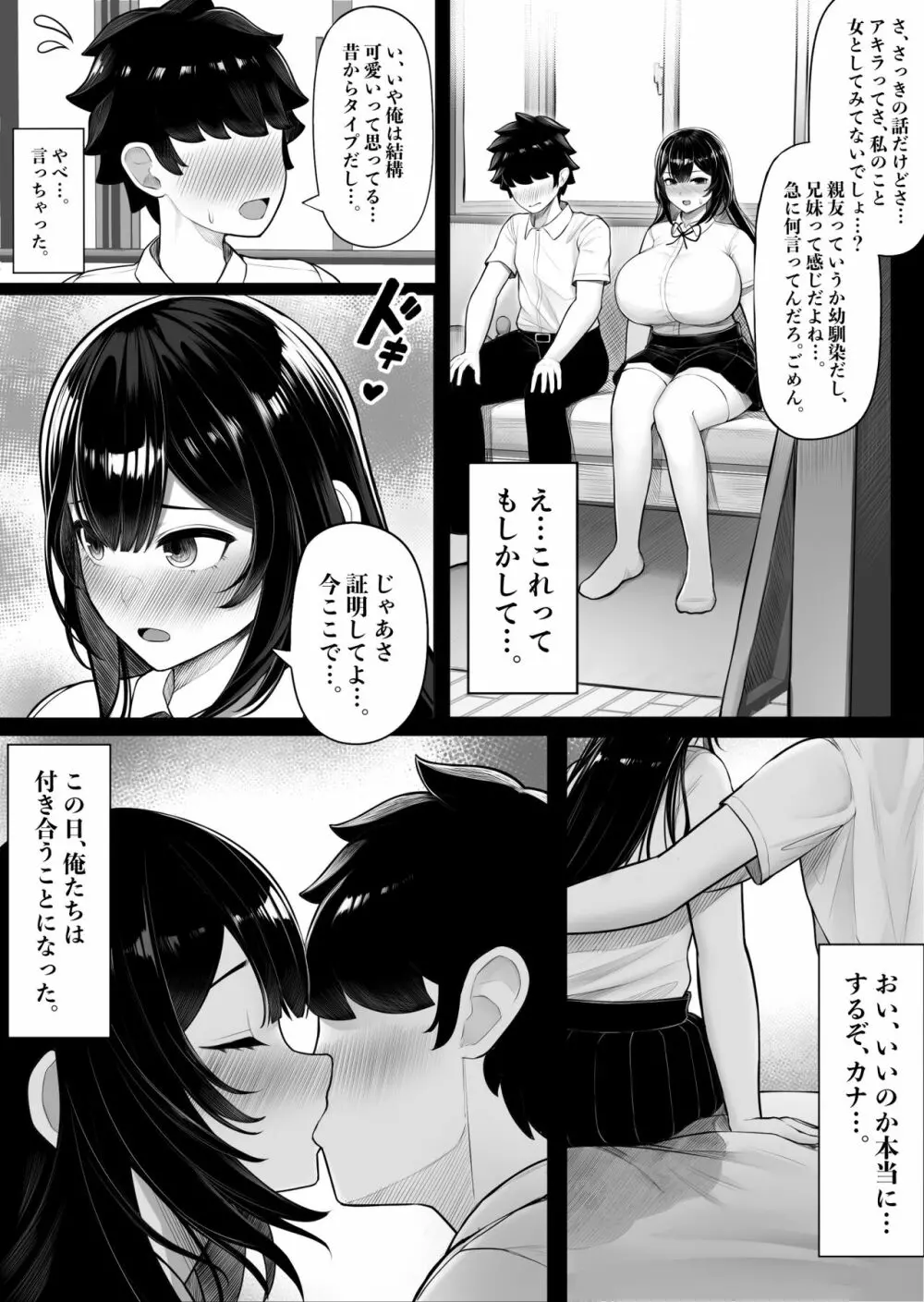 パクられた幼馴染はパコられた彼女