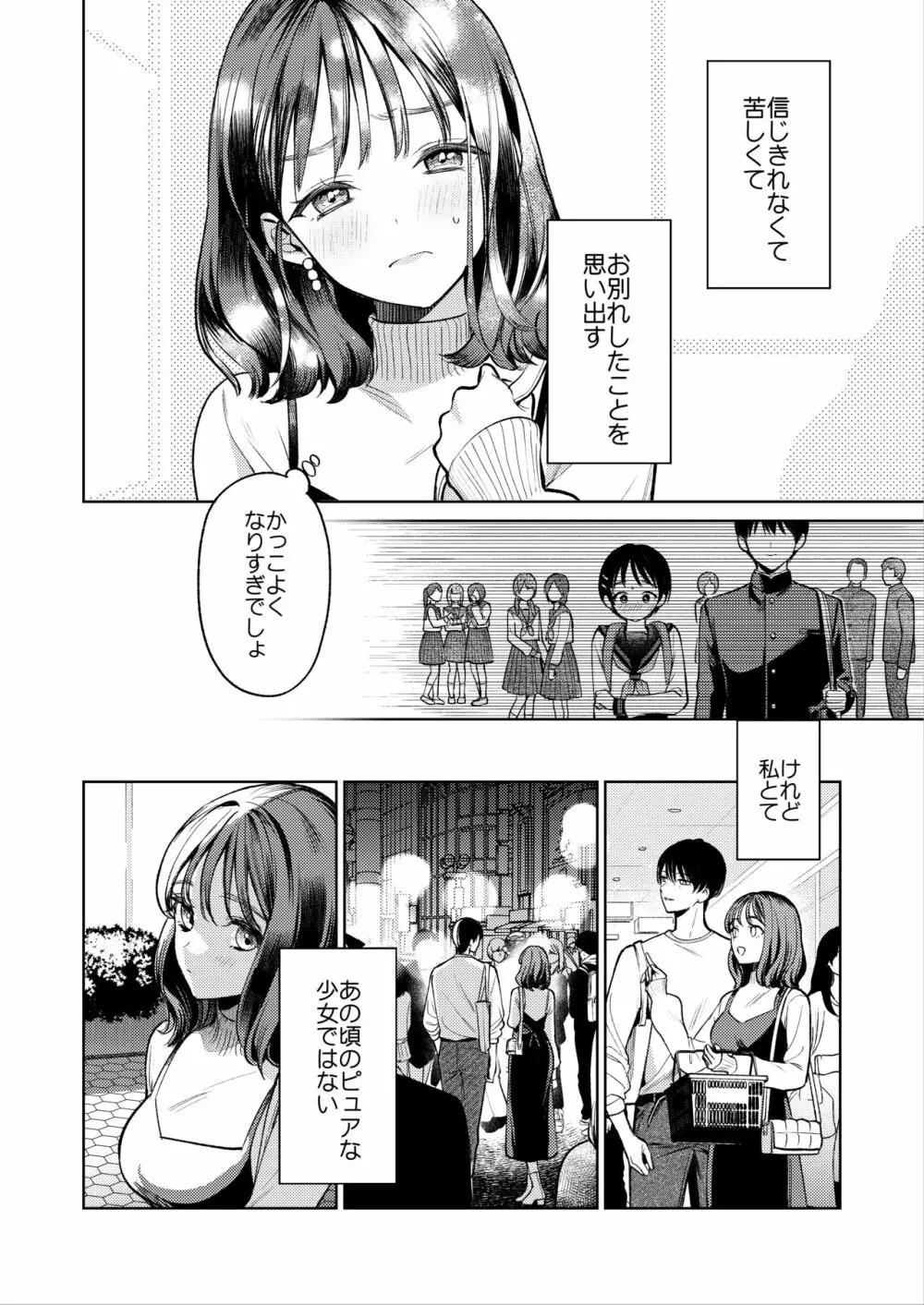 先輩、そんなの知らないです 〜伴奏していた彼の指は今、私の膣内を乱してる〜