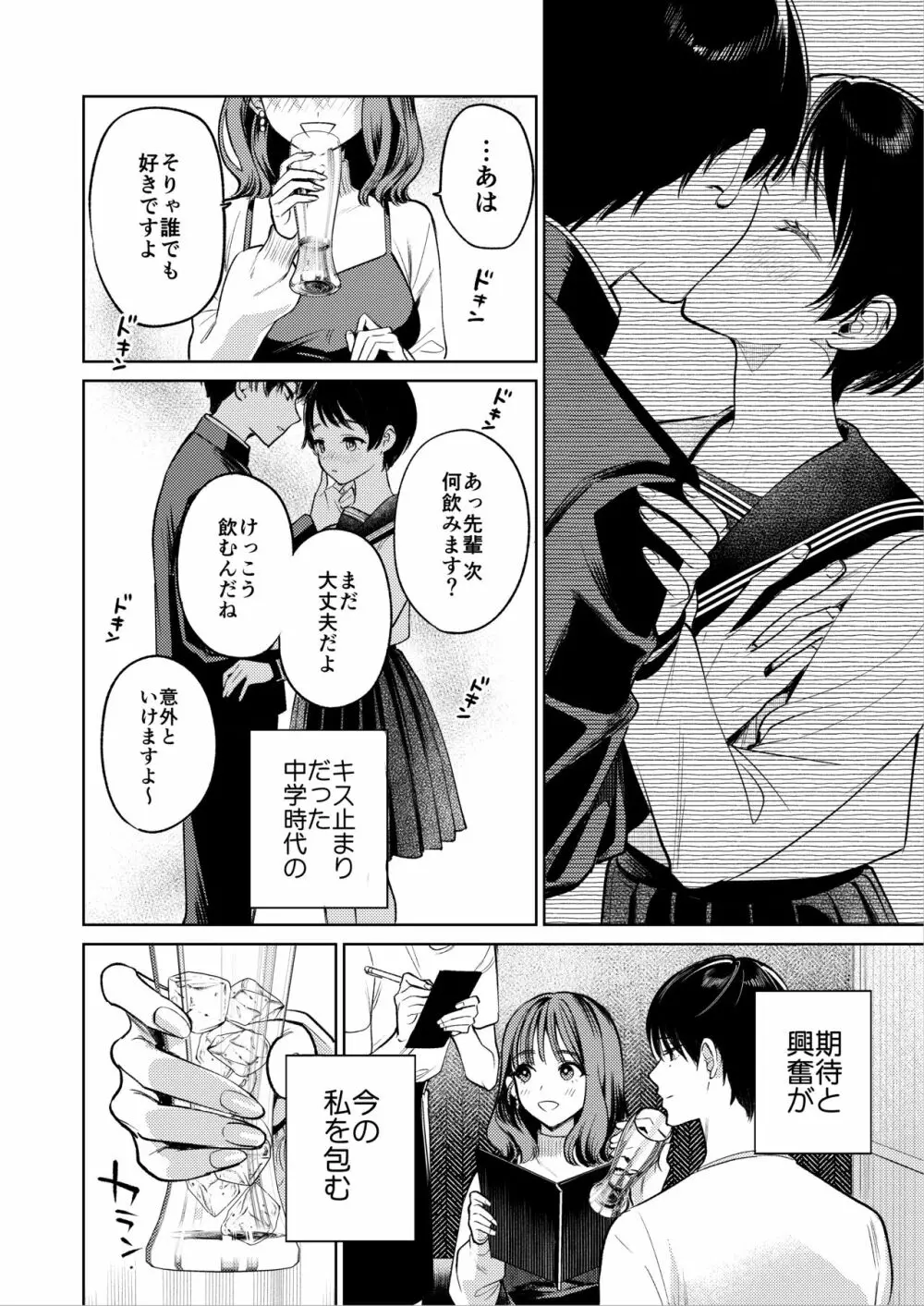 先輩、そんなの知らないです 〜伴奏していた彼の指は今、私の膣内を乱してる〜