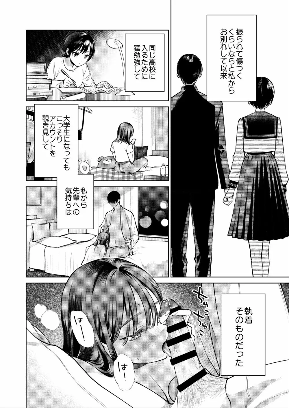 先輩、そんなの知らないです 〜伴奏していた彼の指は今、私の膣内を乱してる〜