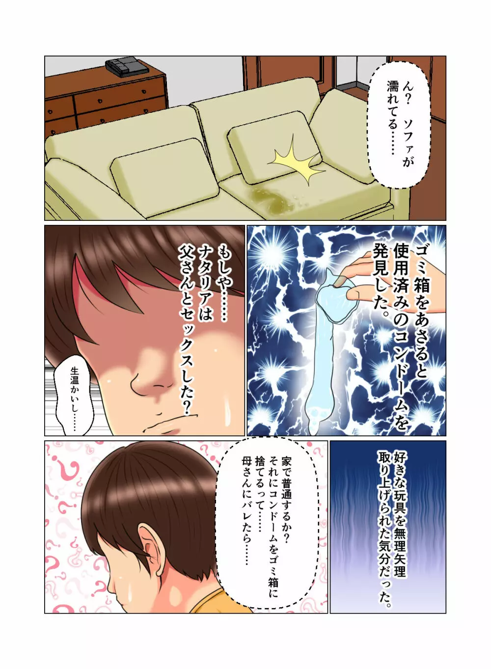 睡眠姦妊娠Vol2「ナタリア」