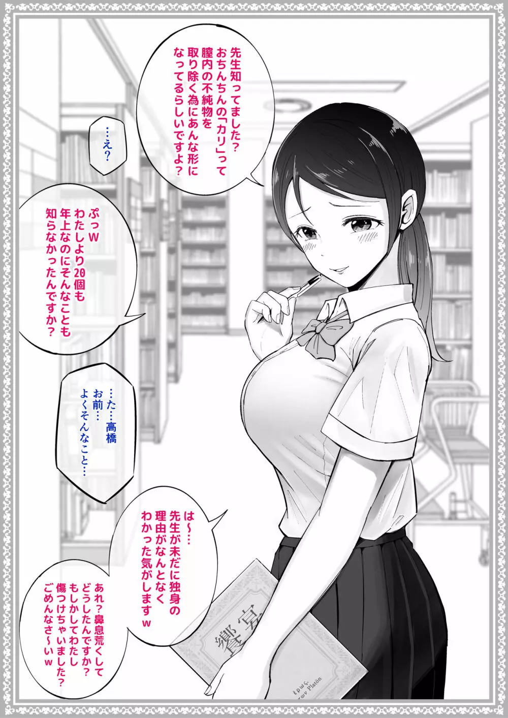 わからせる女学園〜メスになるJKたち〜