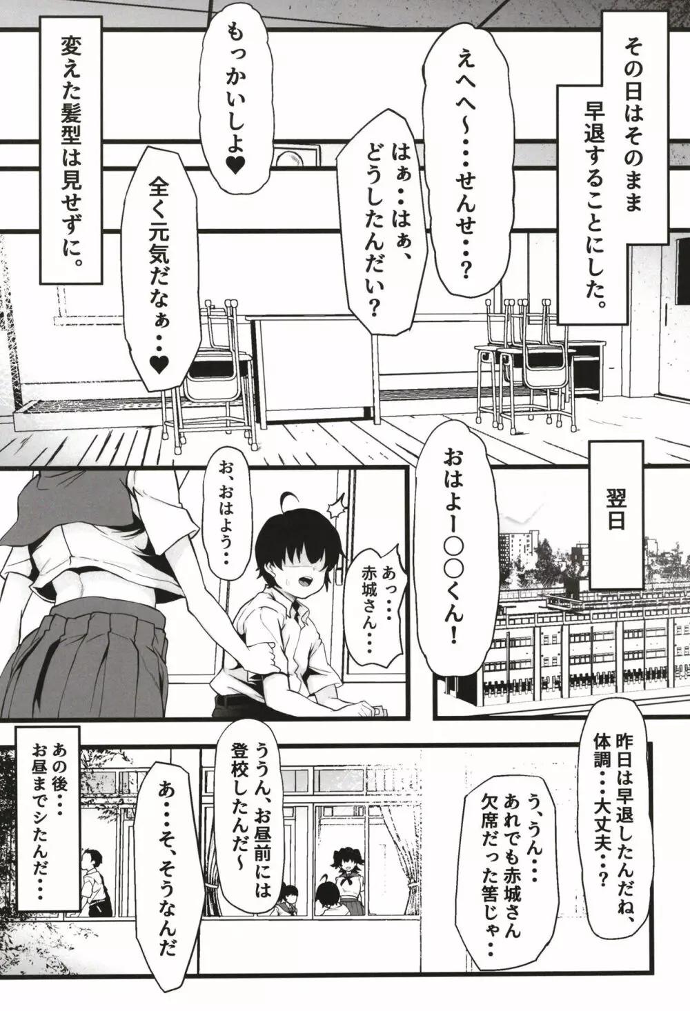 クラスメイトのあかぎサン