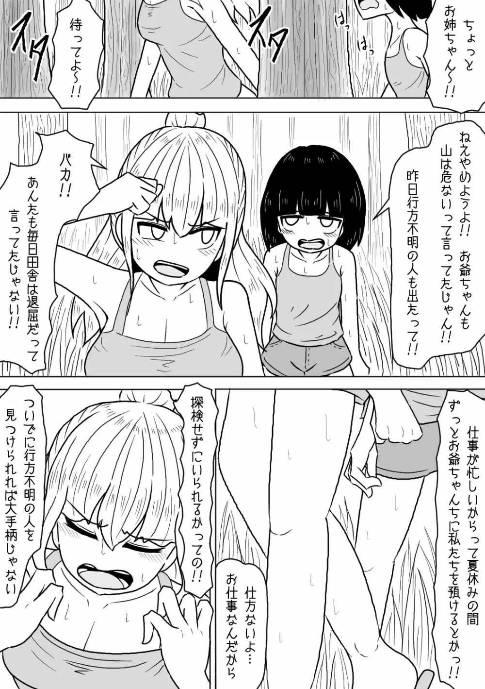 山奥の廃屋にて姉妹は