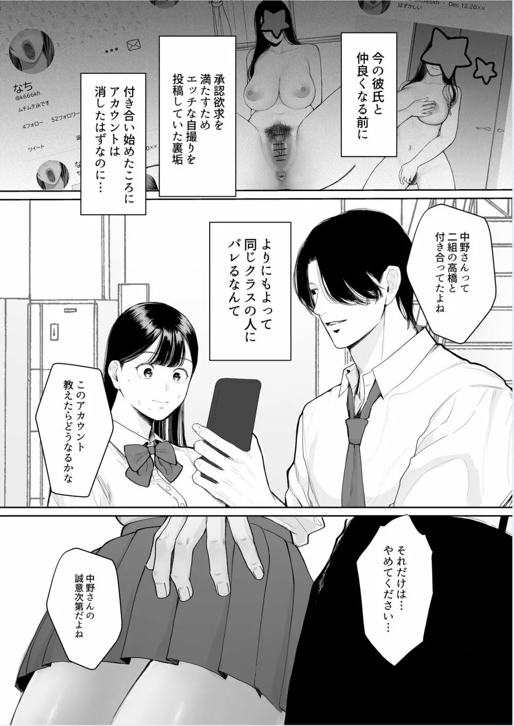 君に知られたくない。～デカマラ同級生のちんぽを選んだ彼女～