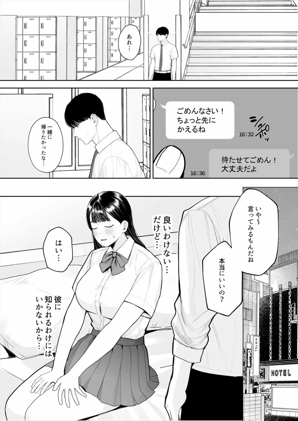 君に知られたくない。～デカマラ同級生のちんぽを選んだ彼女～