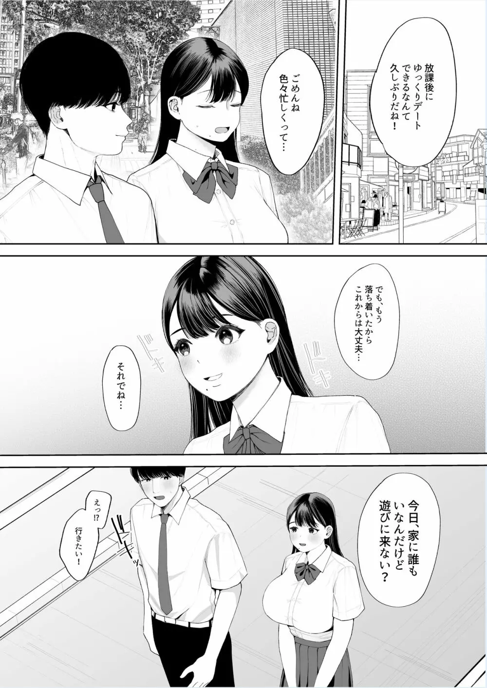 君に知られたくない。～デカマラ同級生のちんぽを選んだ彼女～