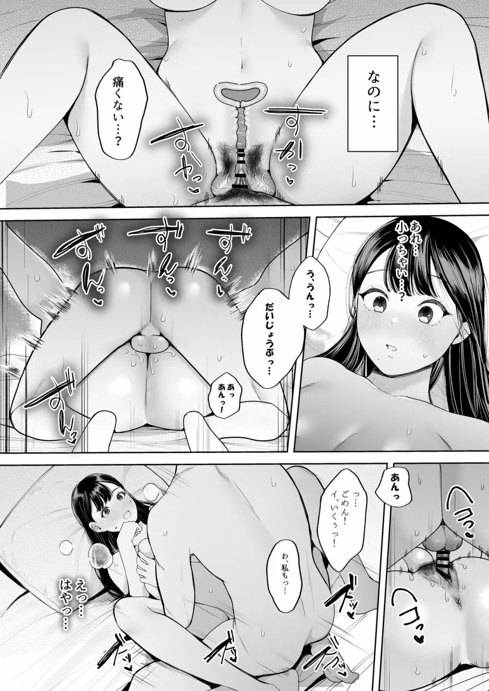 君に知られたくない。～デカマラ同級生のちんぽを選んだ彼女～