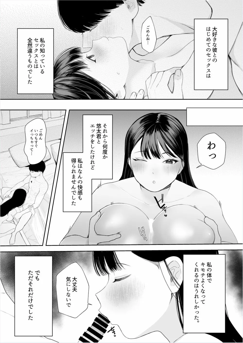 君に知られたくない。～デカマラ同級生のちんぽを選んだ彼女～