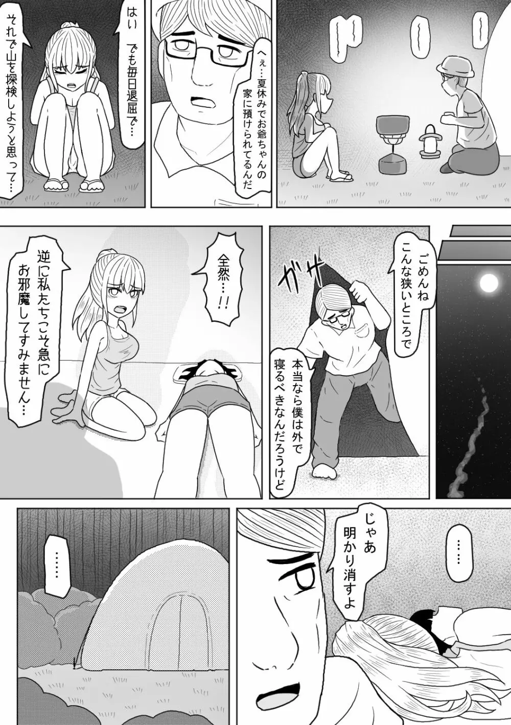 巨乳娘は遭難の果てに悪意と遭遇する