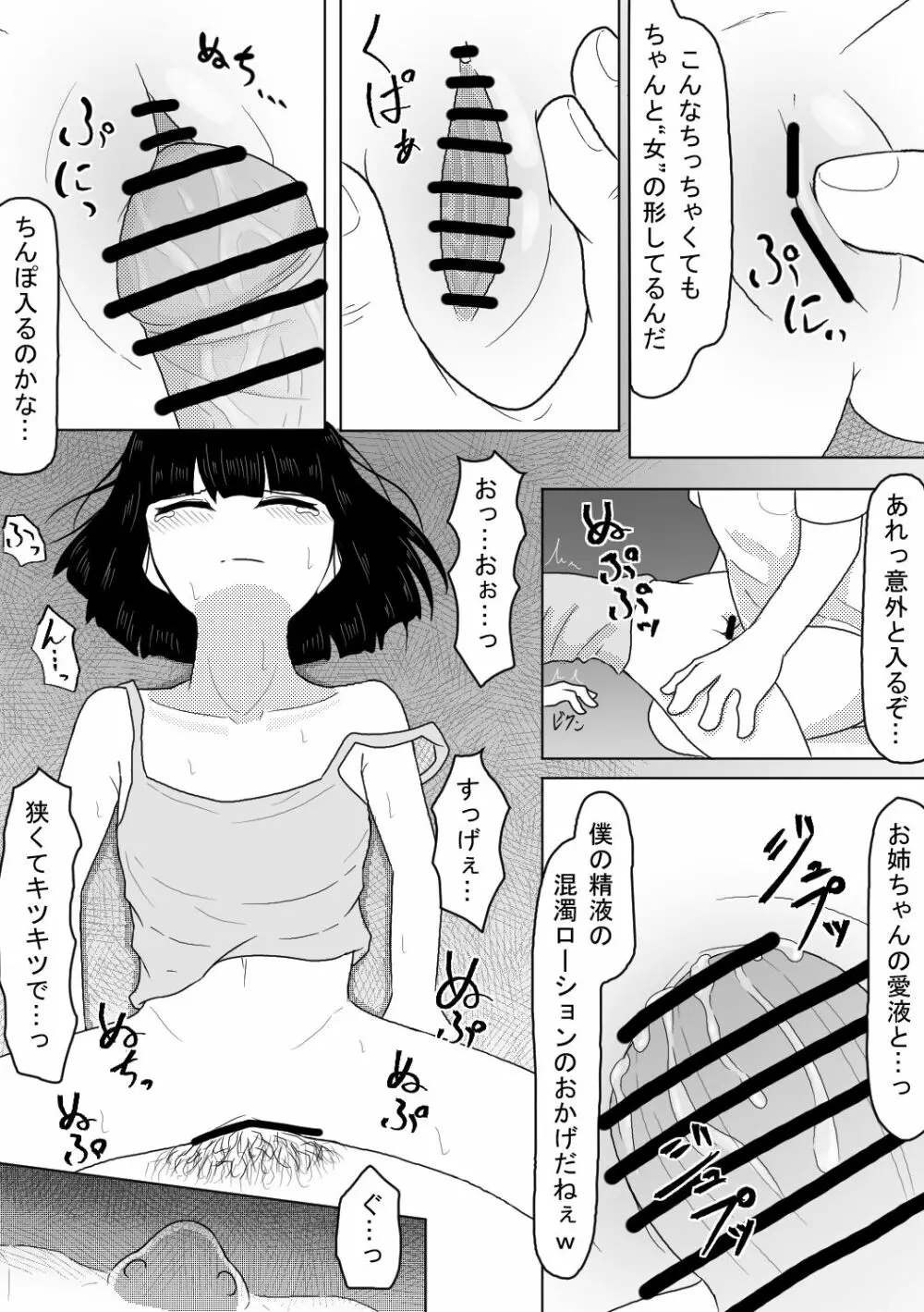 巨乳娘は遭難の果てに悪意と遭遇する