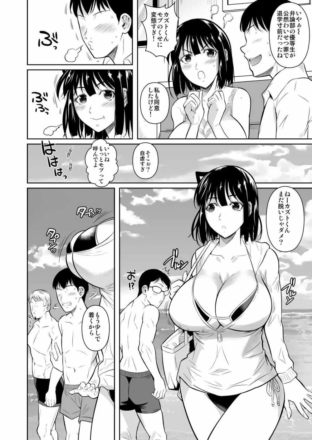 ボッチのモブ3彼女がドスケベ水着に着替えたら