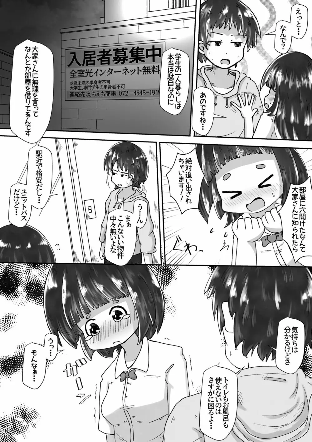 マンションの便器が壊れたので隣に住む女の子をトイレにするお話