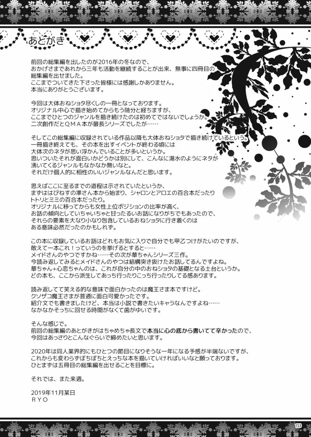 Lyrics# 没後総集編4