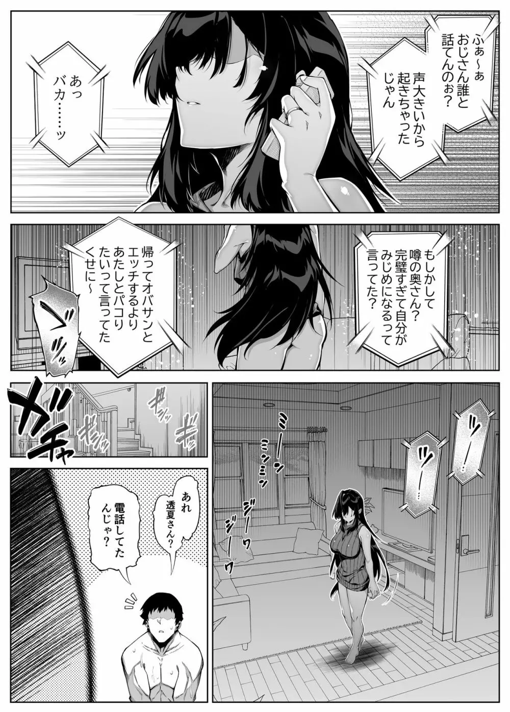 夏のヤリなおし4 -田舎と離れと美人姉妹-