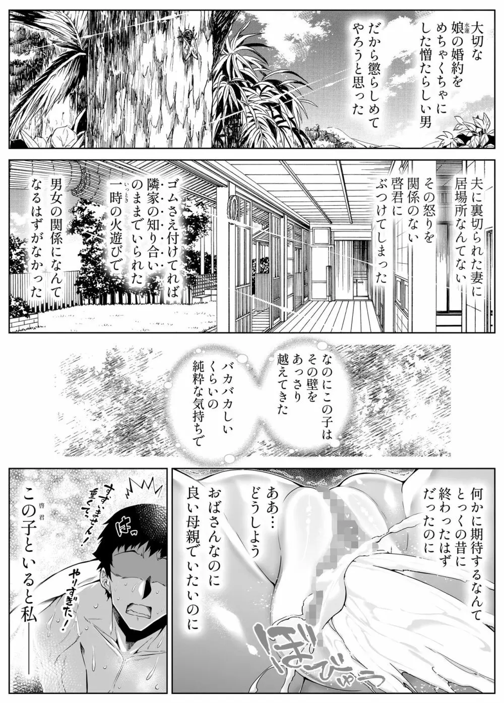 夏のヤリなおし4 -田舎と離れと美人姉妹-