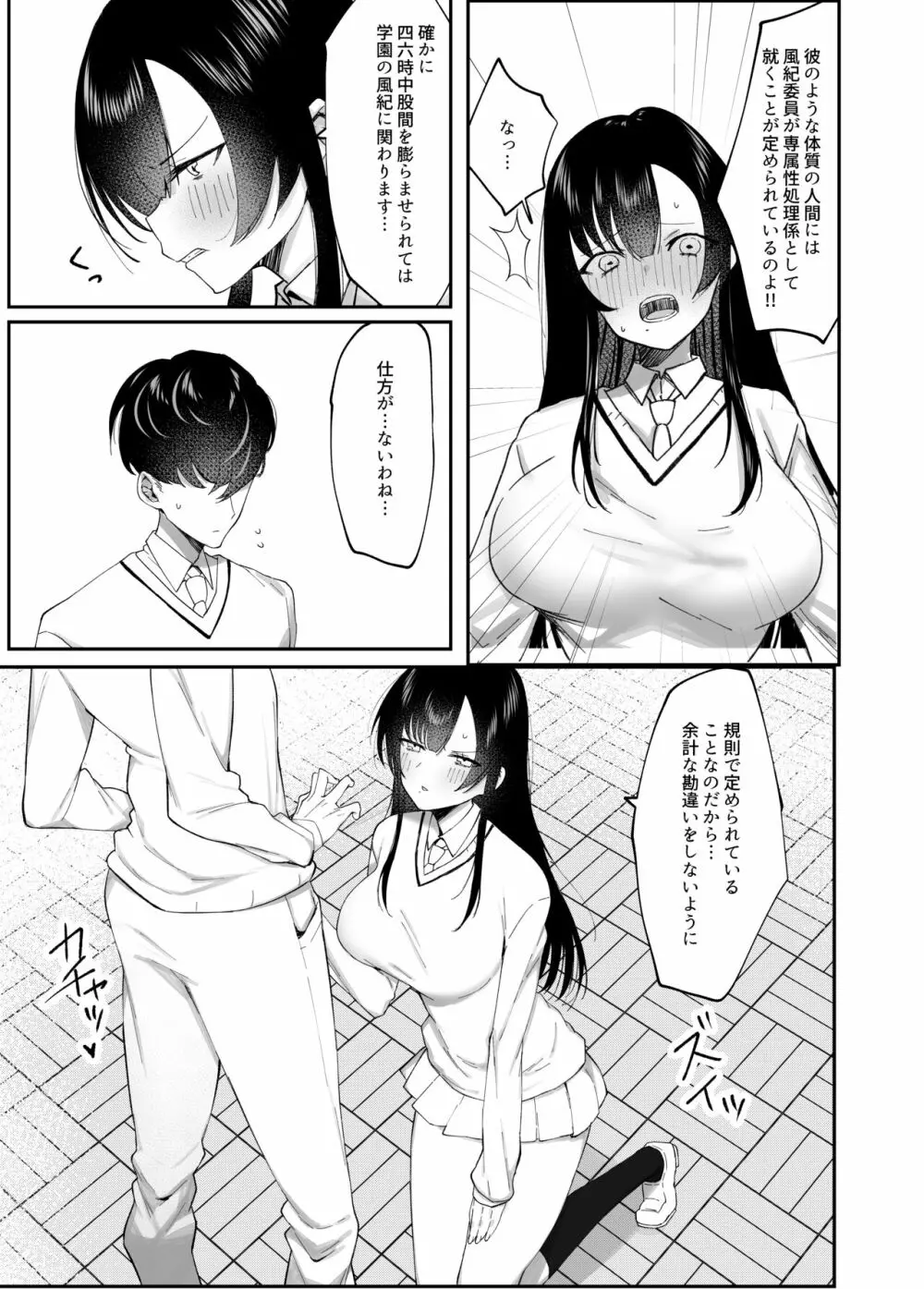 生真面目なデカ乳風紀委員が性処理係に任命される話