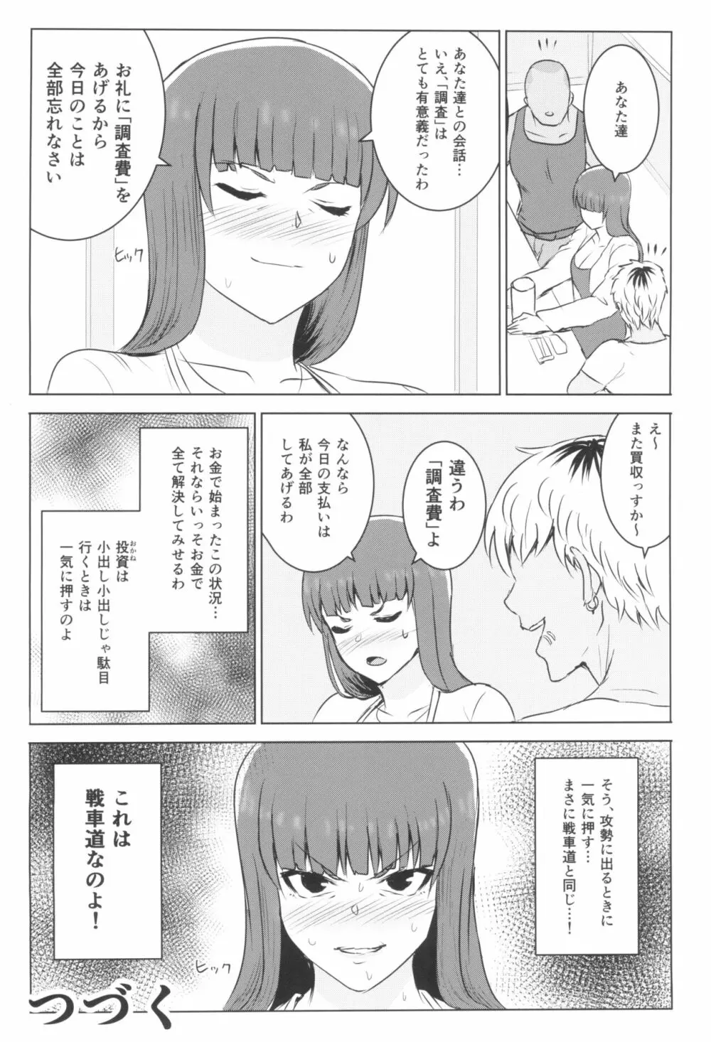 強い男としほックス 前哨戦