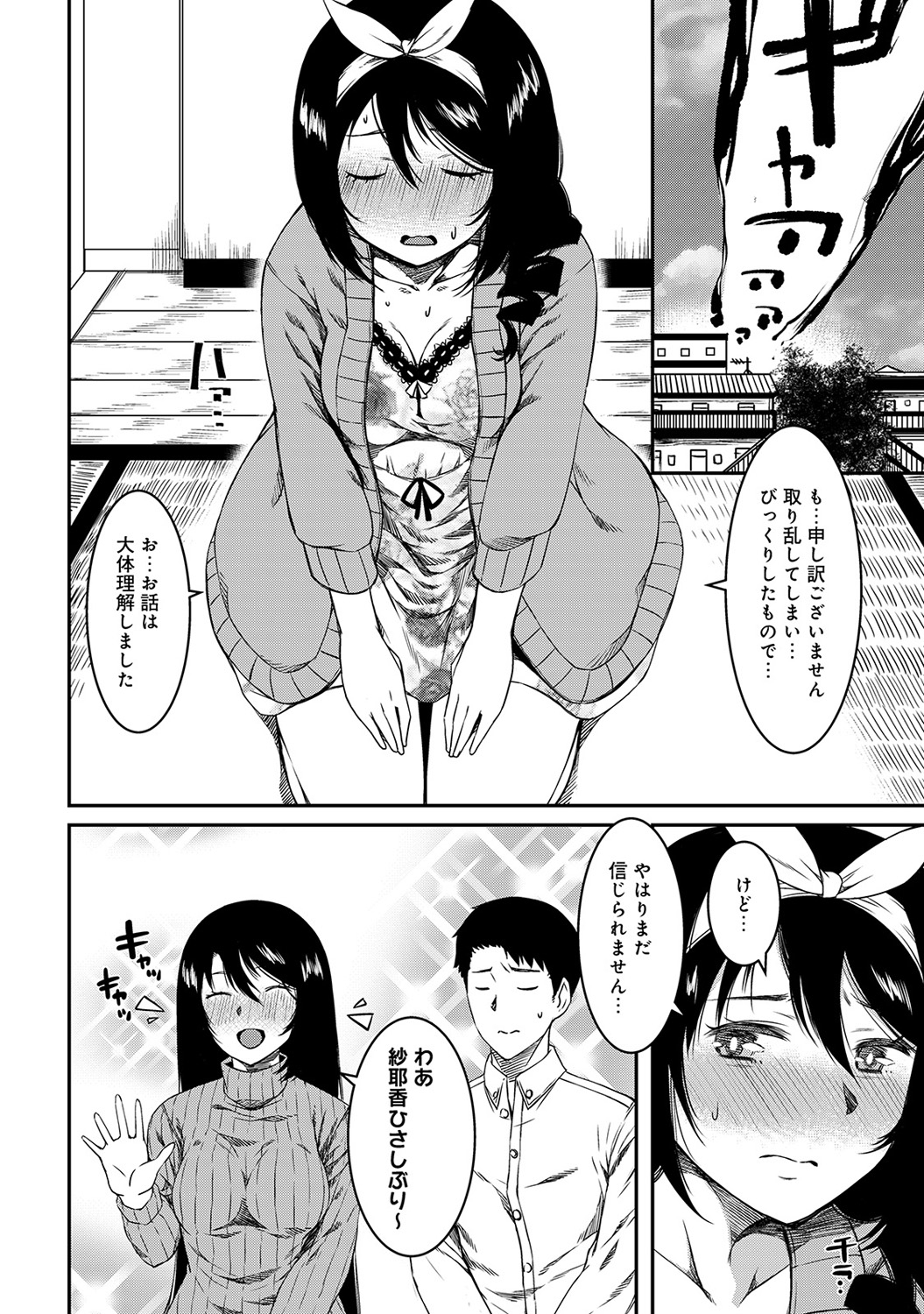 事故物件に引っ越してきてからかわいい幽霊と同棲を始めた男が、彼女とエッチをすることで彼女にこの世に留まる力をあげていたが、だんだん精気を吸い取られ衰弱していき彼女がエッチを禁止する！そんなある日、彼女にそっくりな女の子が部屋を訪ねてきたと思ったら、彼女の妹さんらしく…！？