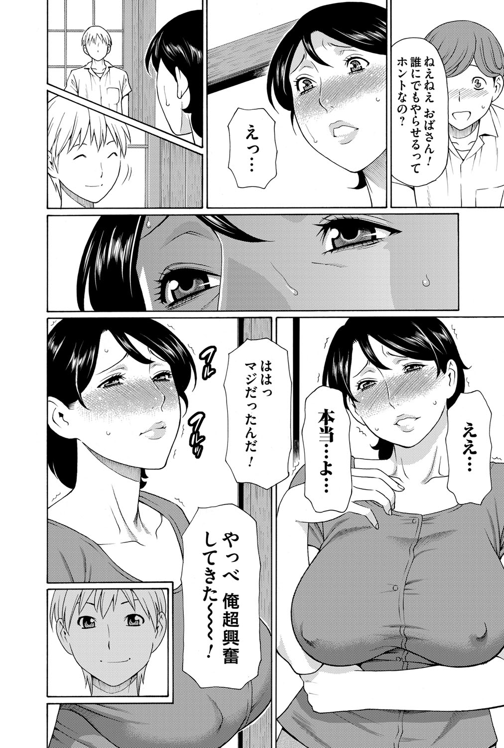 息子の同級生たちに万引き現場を見られてから完全に肉便器扱いされている母親が、どんどん友達を呼んでは家に押しかけてくる少年たちにむっちり巨乳ボディをもてあそばれている！誰にも相談することができず、ヤリマンという設定にされ、何もしらない少年たちに中出しレイプされる！