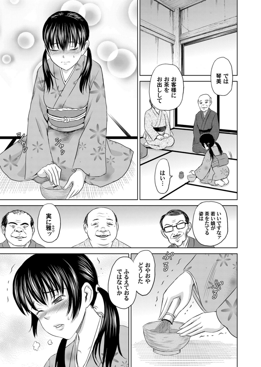 母親が茶道の師範をしていて、母親の師匠のもとでお稽古をしているJKの娘が、お稽古と称してエロジジイに体をもてあそばれている！まんこに茶筅を入れられて客人の前でその茶筅でマンコ丸出しでお茶をたてさせられたJKが、さらにアナルや乳首を客人たちにもてあそばれ潮吹き！半裸状態で緊縛拘束されたJKがエロジジイたちに集団レイプされる！