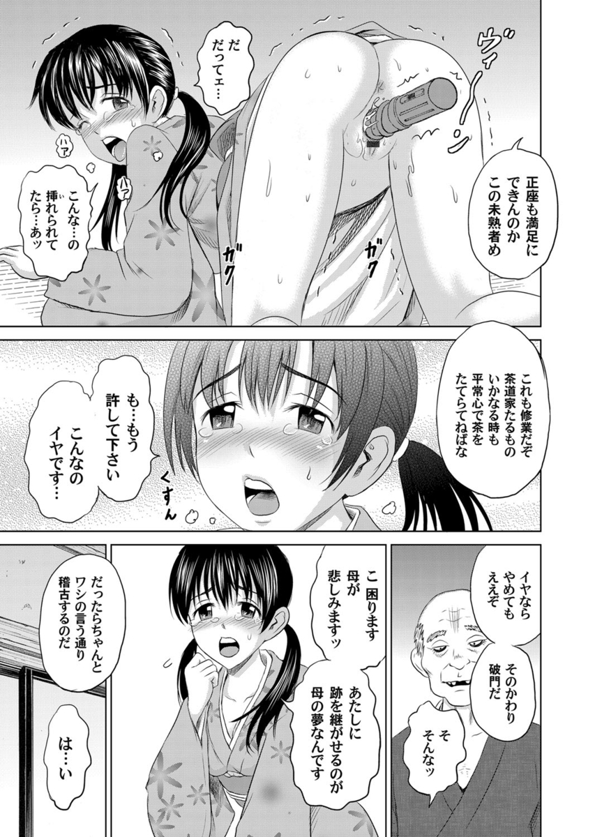 母親が茶道の師範をしていて、母親の師匠のもとでお稽古をしているJKの娘が、お稽古と称してエロジジイに体をもてあそばれている！まんこに茶筅を入れられて客人の前でその茶筅でマンコ丸出しでお茶をたてさせられたJKが、さらにアナルや乳首を客人たちにもてあそばれ潮吹き！半裸状態で緊縛拘束されたJKがエロジジイたちに集団レイプされる！