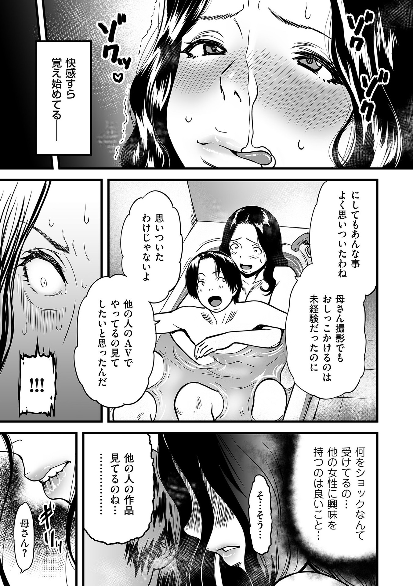 一ヶ月くらい前から息子のオナニーの手伝いをしているAV女優をしていた爆乳母親がだんだんエスカレートして快感すら感じ始めている！息子から他の人のAVを見ていると聞いて自分以外のは見ないでと嫉妬してしまった母親が、目の前で母さんのセックスが見たいという息子をクローゼットに閉じ込めて、仲がいいAV男優を家に連れ込んで激しいセックスを見せつける！