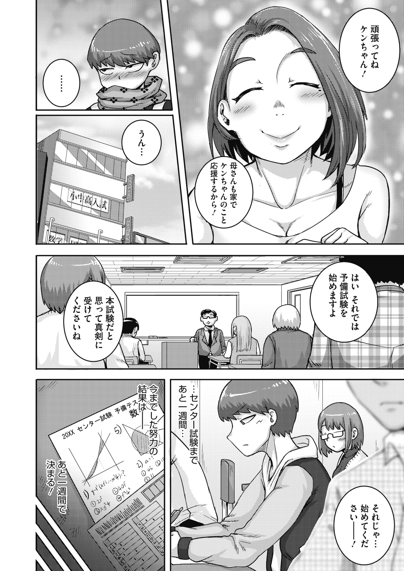 ちょっとチャラめの息子の友だちと肉体関係をもってしまった母親が、ネットで友達とAVを作っていて、それを見てショックを受けながらも興奮する息子！聞いたことや見たことがない母親のメスの姿を見て、しかもセックス配信を始めた二人と見ながらオナニーしてしまう！