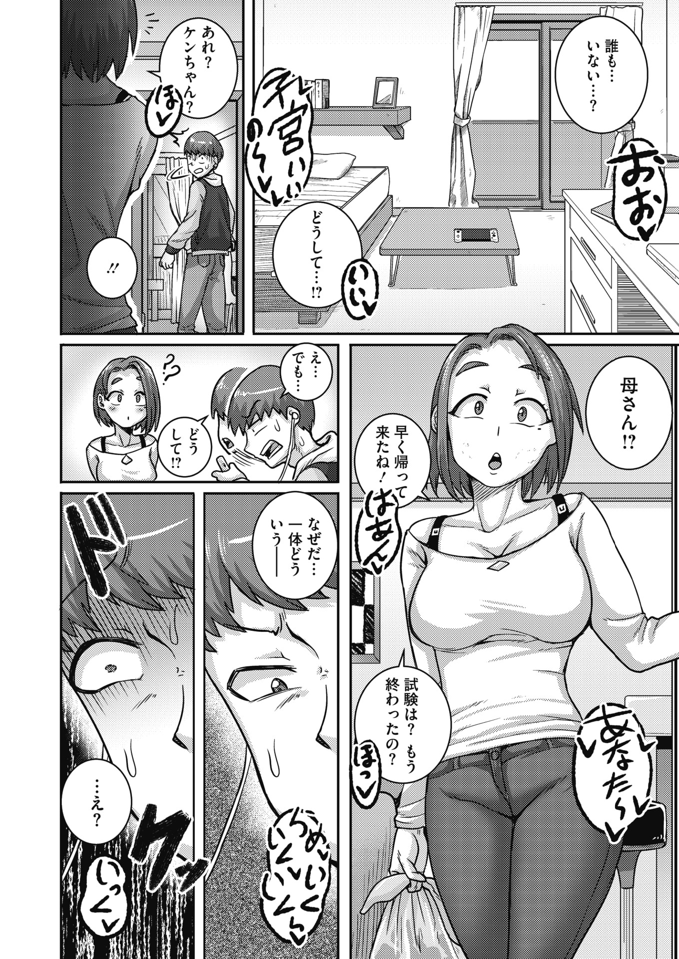 ちょっとチャラめの息子の友だちと肉体関係をもってしまった母親が、ネットで友達とAVを作っていて、それを見てショックを受けながらも興奮する息子！聞いたことや見たことがない母親のメスの姿を見て、しかもセックス配信を始めた二人と見ながらオナニーしてしまう！