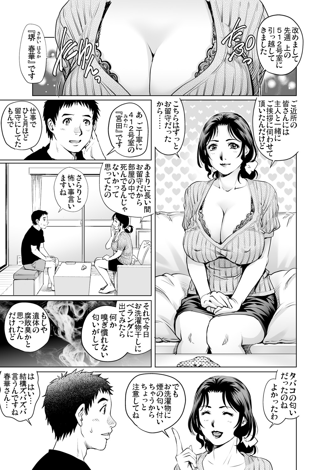 出張から一ヶ月ぶりに帰ってきてベランダでタバコを吸っていたら上の階から女物のパンツが降ってきた！先週上の階に引っ越してきたらしい巨乳奥さんが取りに来て話をするとやたらとノリの良い奥さんで、引越しの挨拶代わりにパンツをくれると頭にかぶらされ巨乳おっぱいを押し付けられながら手コキされる男！旦那さんがED気味らしく欲求不満な巨乳奥さんに迫られ、実はわざとパンツを落としたという奥さんと中出しセックスした！